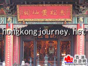赤松黄大仙祠
(香港旅游网)